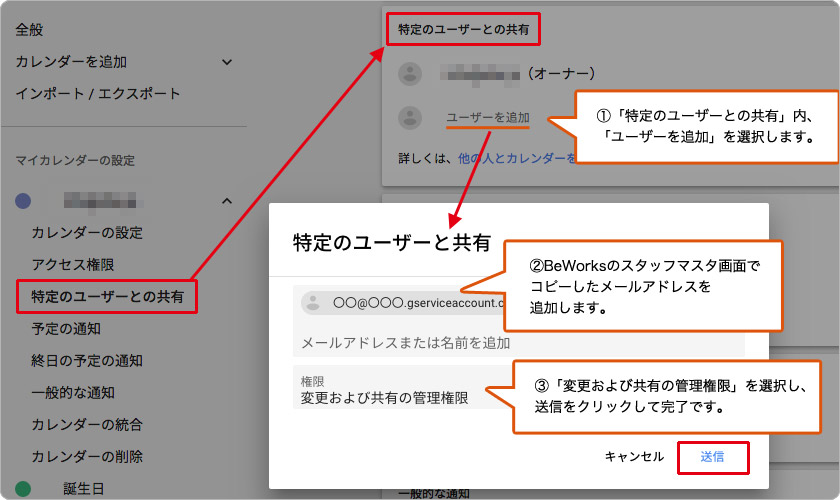 Googleカレンダーの設定2　保存