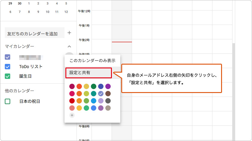 Googleカレンダーの設定1 共有